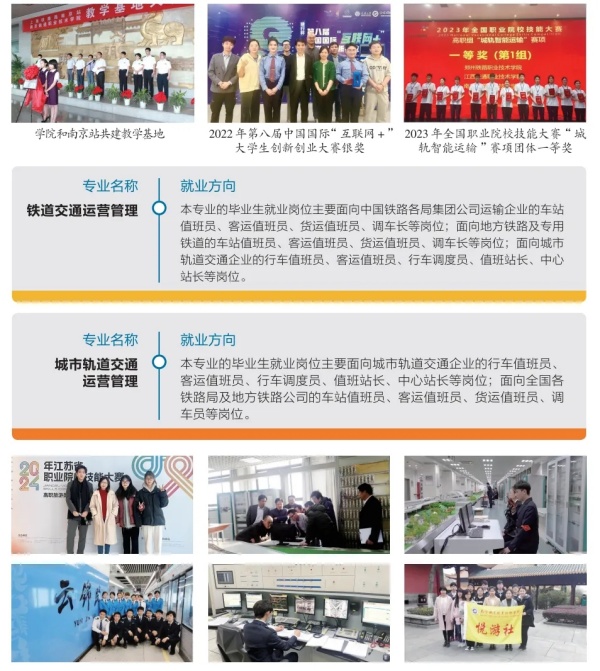 南京鐵道職業(yè)技術(shù)學(xué)院運輸管理學(xué)院2.webp_副本.jpg