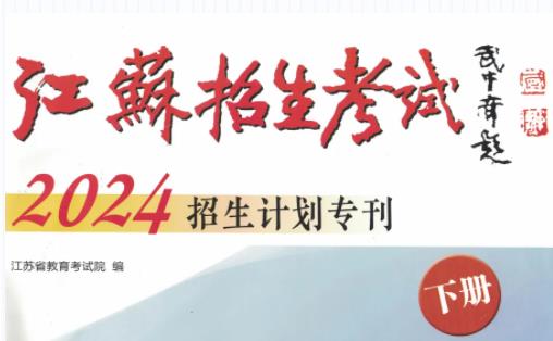 蘇州衛(wèi)生職業(yè)技術(shù)學(xué)院江蘇考生填報(bào)指南2.jpg