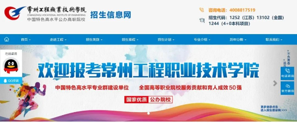 直通官方，暢詢未來——常州工程學(xué)院官方招生咨詢方式87.jpg