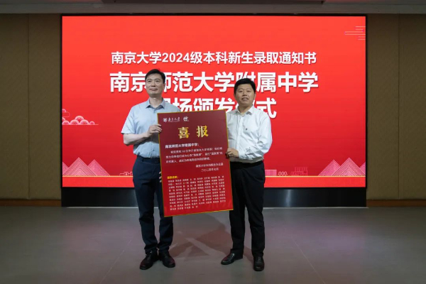 南京各高中24年高考最強(qiáng)蹭飯圖曝光！13地市高中官宣南大錄取數(shù)據(jù)，誰更強(qiáng)？10.jpg