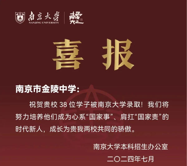 南京各高中24年高考最強(qiáng)蹭飯圖曝光！13地市高中官宣南大錄取數(shù)據(jù)，誰更強(qiáng)？11.jpg