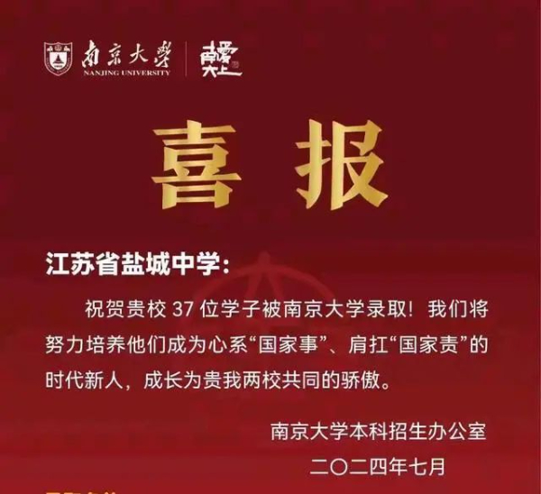 南京各高中24年高考最強(qiáng)蹭飯圖曝光！13地市高中官宣南大錄取數(shù)據(jù)，誰更強(qiáng)？18.jpg