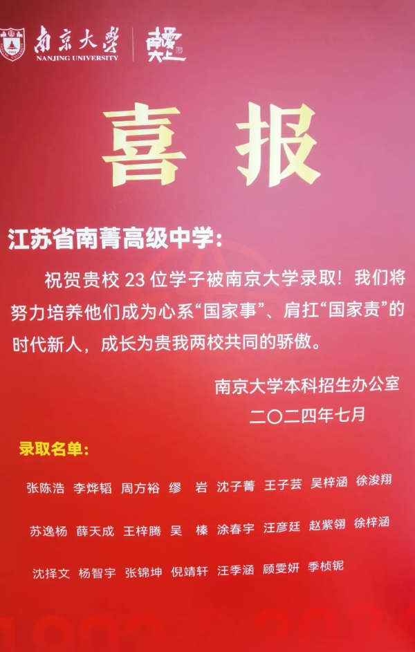 南京各高中24年高考最強(qiáng)蹭飯圖曝光！13地市高中官宣南大錄取數(shù)據(jù)，誰更強(qiáng)？23.jpg