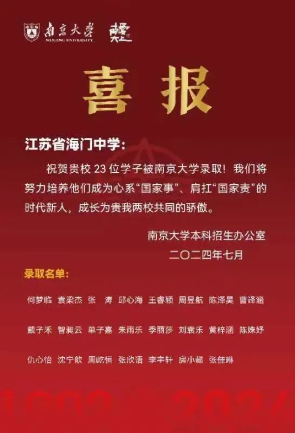 南京各高中24年高考最強(qiáng)蹭飯圖曝光！13地市高中官宣南大錄取數(shù)據(jù)，誰更強(qiáng)？24.jpg