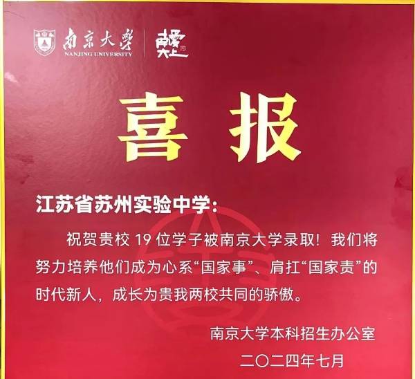 南京各高中24年高考最強(qiáng)蹭飯圖曝光！13地市高中官宣南大錄取數(shù)據(jù)，誰更強(qiáng)？25.jpg