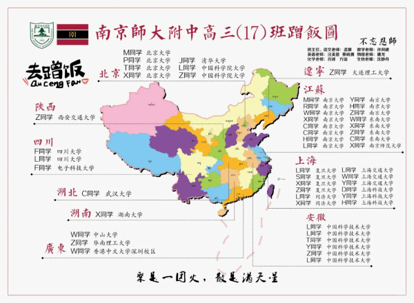 南京各高中24年高考最強(qiáng)蹭飯圖曝光！13地市高中官宣南大錄取數(shù)據(jù)，誰更強(qiáng)？33.jpg