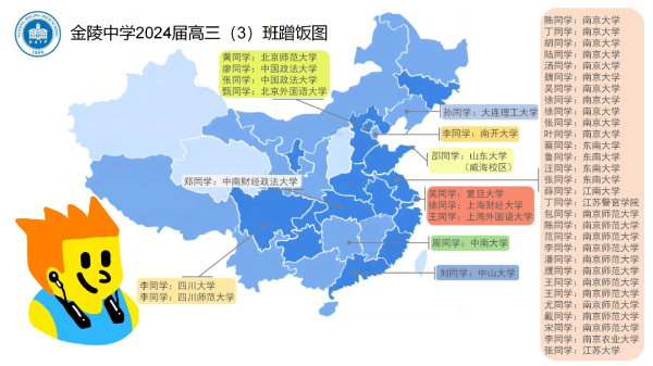 南京各高中24年高考最強(qiáng)蹭飯圖曝光！13地市高中官宣南大錄取數(shù)據(jù)，誰更強(qiáng)？34.jpg