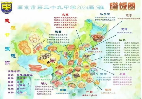 南京各高中24年高考最強(qiáng)蹭飯圖曝光！13地市高中官宣南大錄取數(shù)據(jù)，誰更強(qiáng)？38.jpg