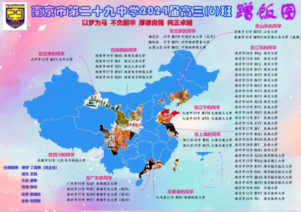 南京各高中24年高考最強(qiáng)蹭飯圖曝光！13地市高中官宣南大錄取數(shù)據(jù)，誰更強(qiáng)？39.jpg