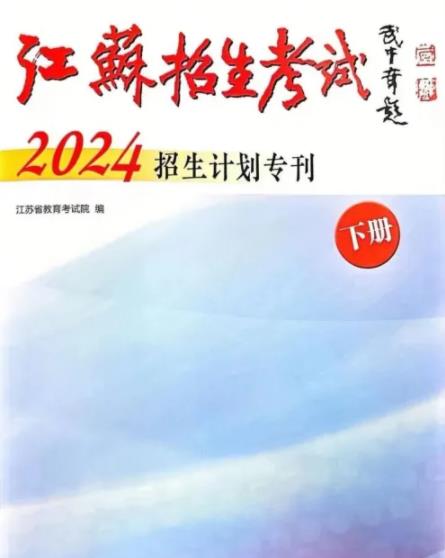 無錫商業(yè)職業(yè)技術(shù)學(xué)院2024年江蘇考生<a  target=