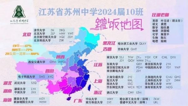 2024年高考蘇州喜獲豐收！各校蹭飯圖曝光！3.webp_副本.jpg
