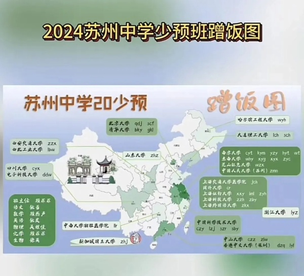 2024年高考蘇州喜獲豐收！各校蹭飯圖曝光！5.webp_副本.jpg