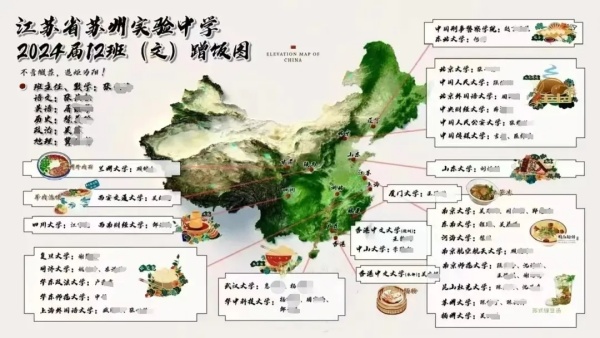 2024年高考蘇州喜獲豐收！各校蹭飯圖曝光！7.webp_副本.jpg