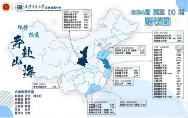 2024年高考蘇州喜獲豐收！各校蹭飯圖曝光！12.webp_副本.jpg