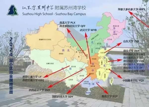 2024年高考蘇州喜獲豐收！各校蹭飯圖曝光！16.webp_副本.jpg