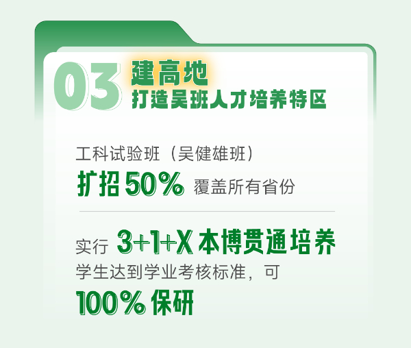南京大學(xué)、東南大學(xué)江蘇省招生情況詳解16.jpg
