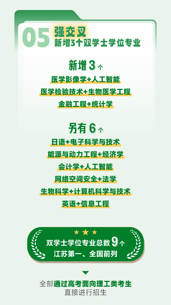 南京大學(xué)、東南大學(xué)江蘇省招生情況詳解18.jpg