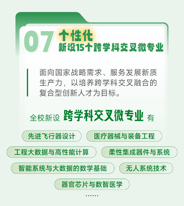 南京大學(xué)、東南大學(xué)江蘇省招生情況詳解20.jpg