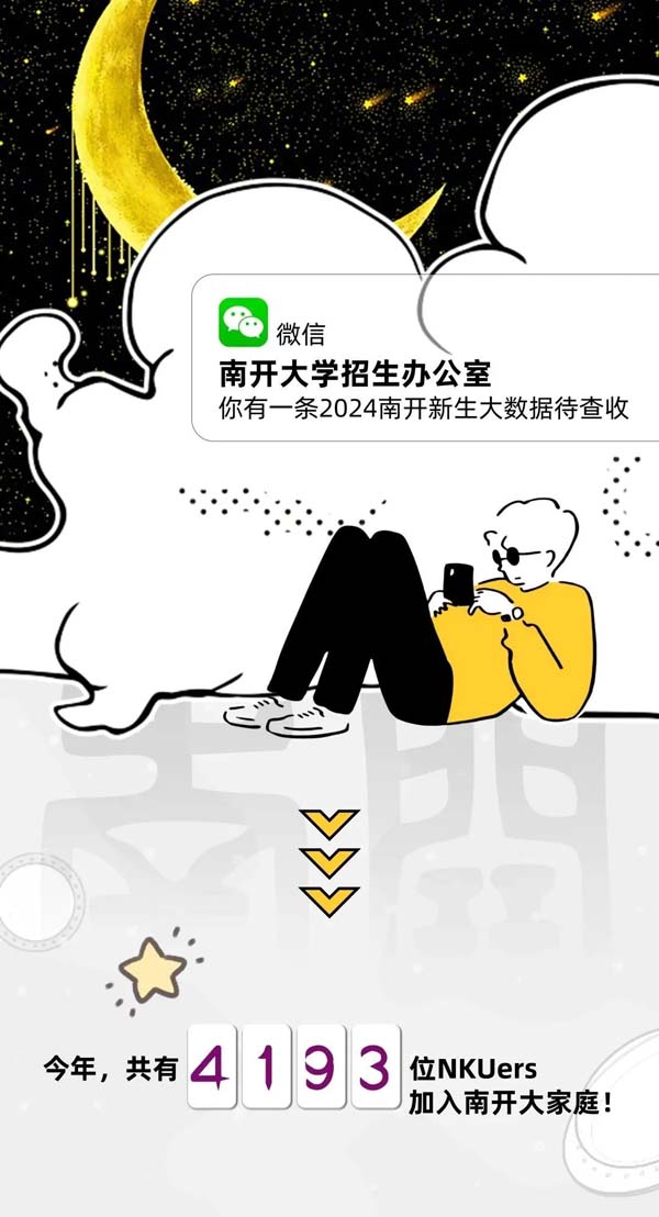 南開(kāi)大學(xué)2024新生大數(shù)據(jù)來(lái)啦.webp.jpg