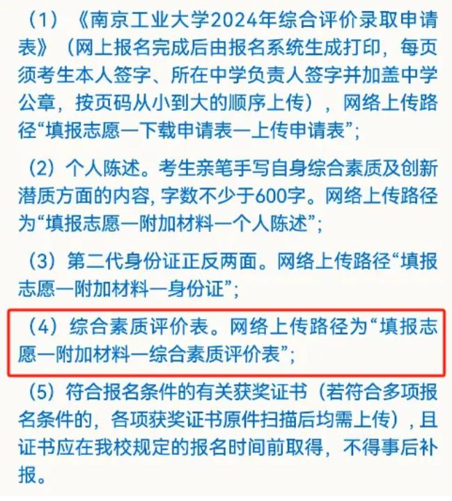 綜合素質(zhì)評價表怎么填寫？手把手教你！3.jpg