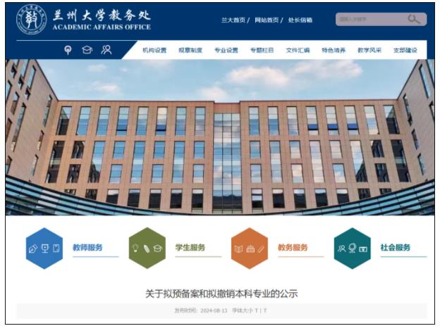 蘭州大學(xué)，擬撤銷3個專業(yè).jpg