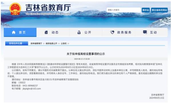 申報(bào)教育部！又一高校，擬更名大學(xué).jpg