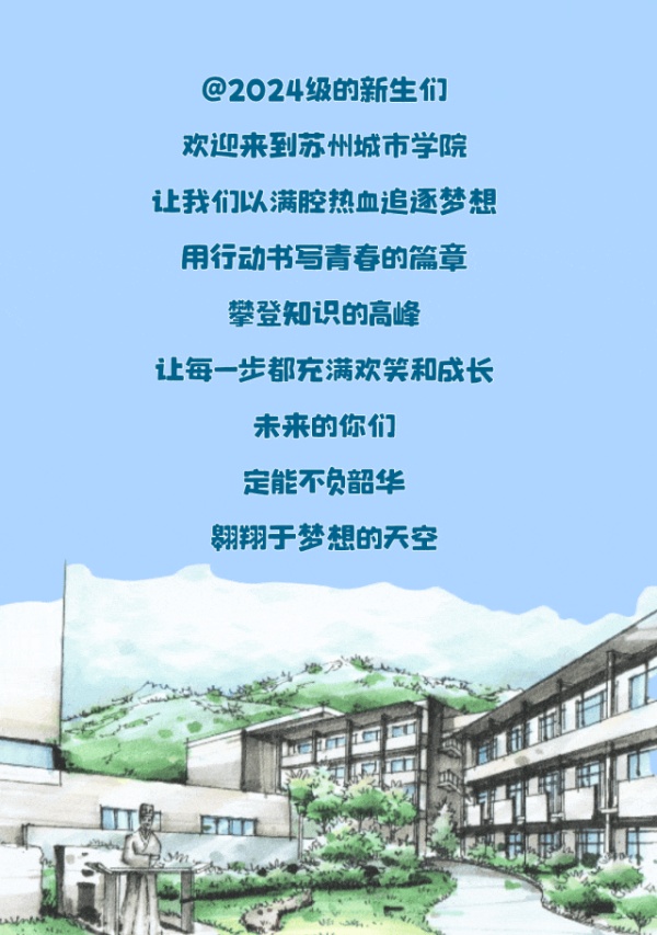 蘇州城市學(xué)院2024年新生大數(shù)據(jù)來(lái)了17_副本.jpg