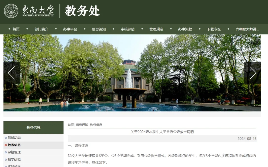 東南大學(xué)明確：英語(yǔ)科目分級(jí)教學(xué)！.webp.jpg