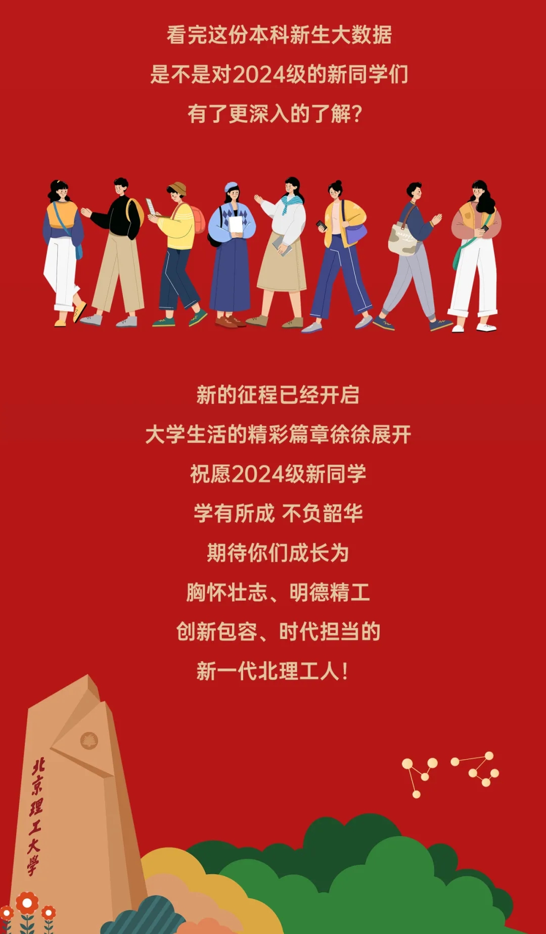 北京理工大學2024本科新生數(shù)據(jù)出爐！高考單科滿分444人次14.webp.jpg