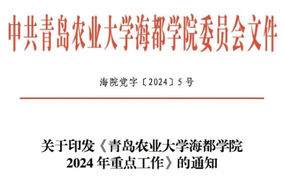 青島農(nóng)業(yè)大學(xué)海都學(xué)院.jpg