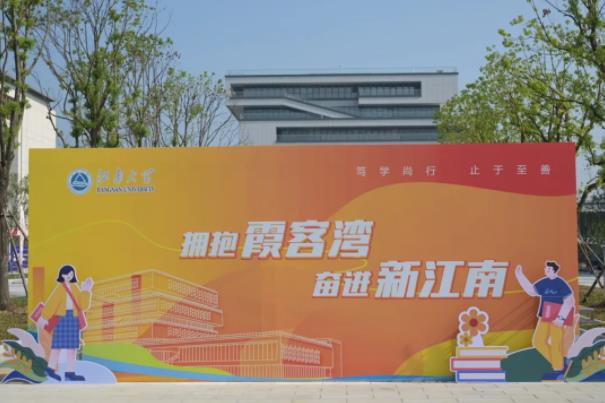 江南大學江陰霞客灣校區(qū)迎來首批新生！5.jpg