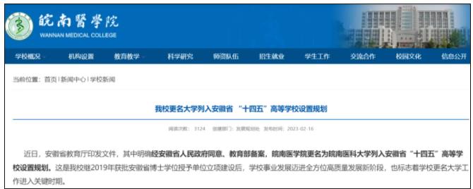一高校，擬更名醫(yī)科大學(xué)！2.jpg
