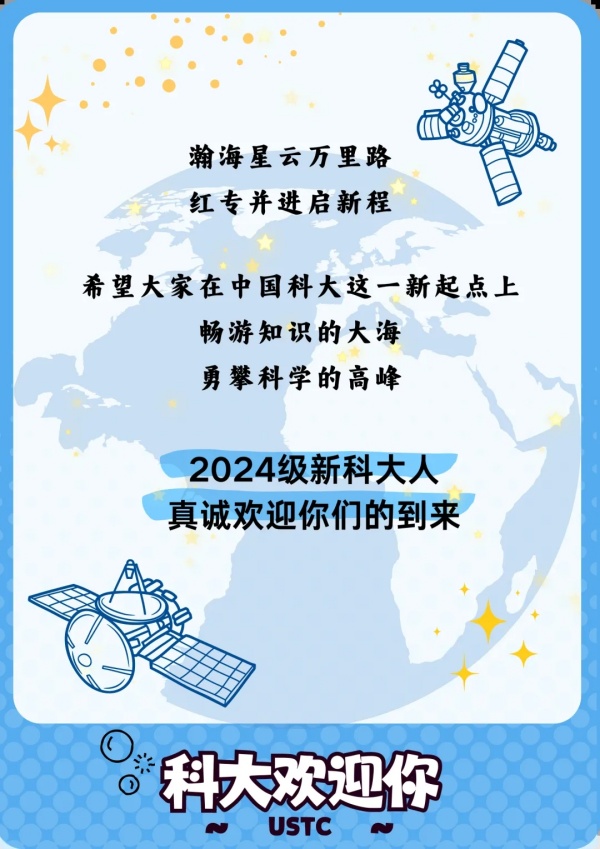 中國科學(xué)技術(shù)大學(xué)2024級本科新生大數(shù)據(jù)揭秘9.webp_副本.jpg