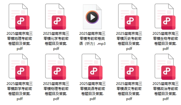 南京高三零模試卷.png