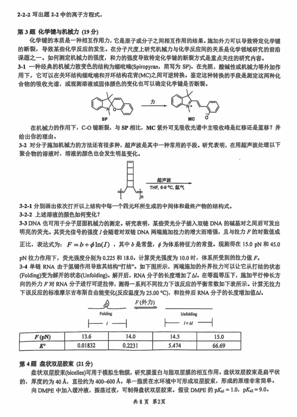 2024年第38屆化學(xué)競(jìng)賽初賽試題出爐！2.webp_副本.jpg
