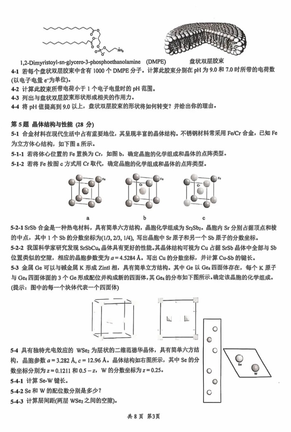 2024年第38屆化學(xué)競(jìng)賽初賽試題出爐！3.webp_副本.jpg