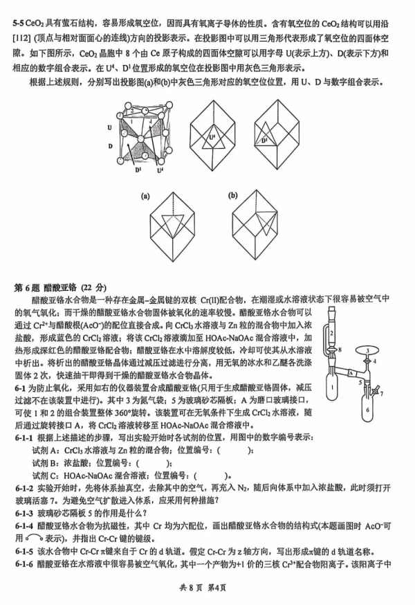 2024年第38屆化學(xué)競(jìng)賽初賽試題出爐！4.webp_副本.jpg