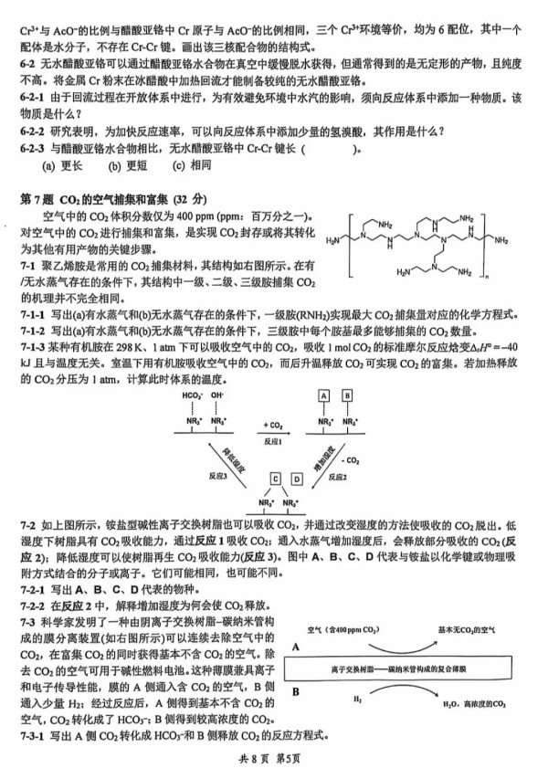 2024年第38屆化學(xué)競(jìng)賽初賽試題出爐！5.webp_副本.jpg