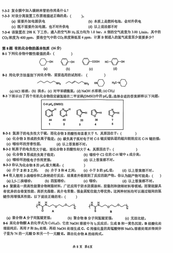 2024年第38屆化學(xué)競(jìng)賽初賽試題出爐！6.webp_副本.jpg