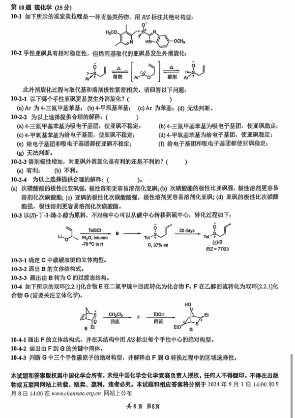 2024年第38屆化學(xué)競(jìng)賽初賽試題出爐！8.webp_副本.jpg