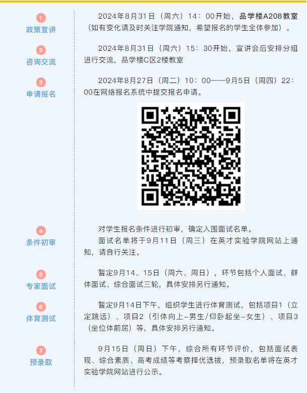 英才實驗學院2024級“成電英才計劃”數(shù)理基礎科學拔尖班納新選拔.jpg