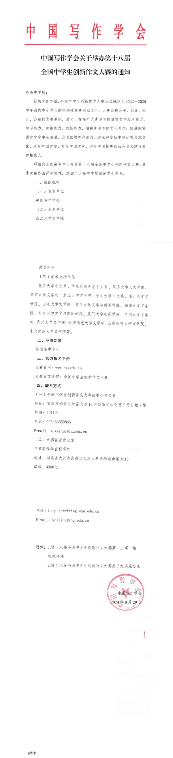 第十八屆全國中學(xué)生創(chuàng)新作文大賽開賽啦！_01.png