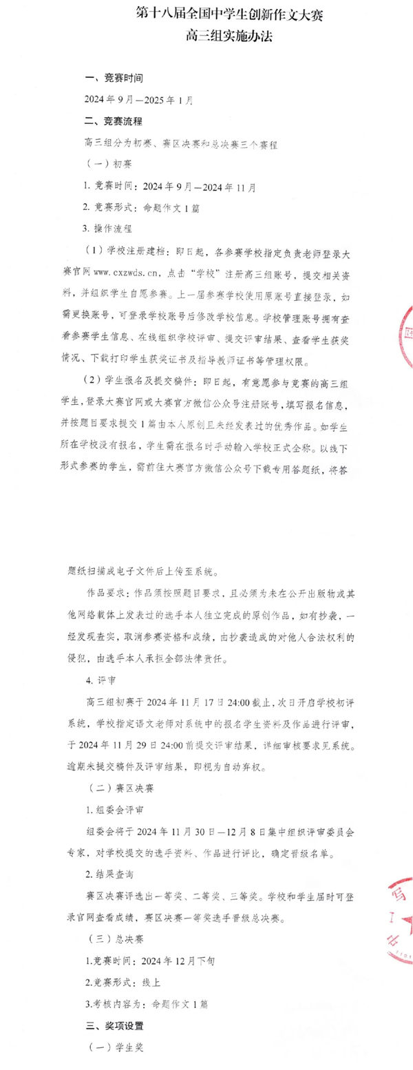 第十八屆全國中學(xué)生創(chuàng)新作文大賽開賽啦！_04.png