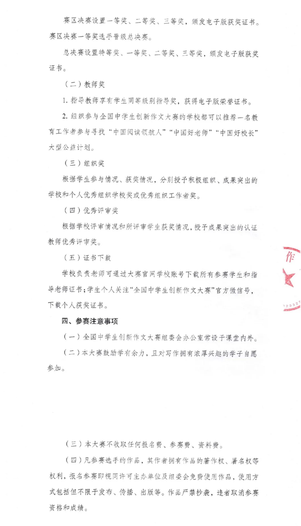 第十八屆全國中學(xué)生創(chuàng)新作文大賽開賽啦！_06.png