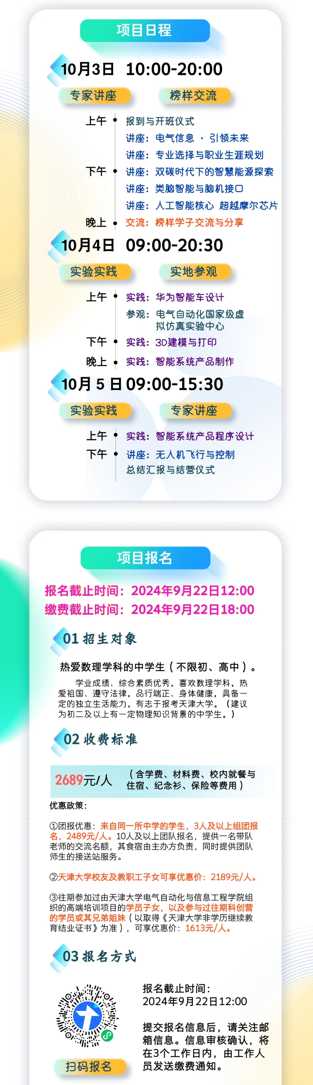 天津大學(xué)2024年智創(chuàng)未來(lái)科學(xué)營(yíng)報(bào)名中！初高中生均可參加2.webp.jpg
