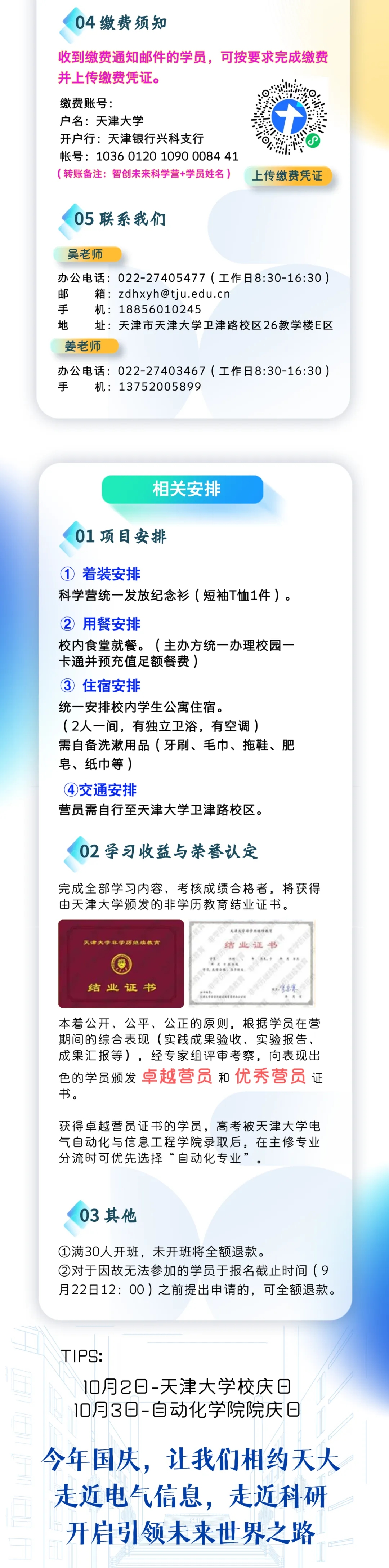 天津大學(xué)2024年智創(chuàng)未來(lái)科學(xué)營(yíng)報(bào)名中！初高中生均可參加3.webp.jpg