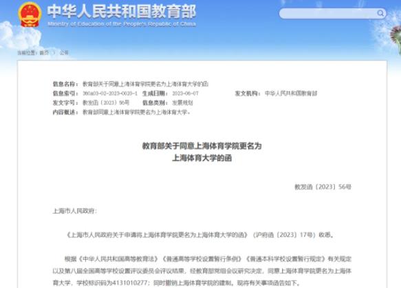 中國第三所“體育大學(xué)”，要來了！.jpg
