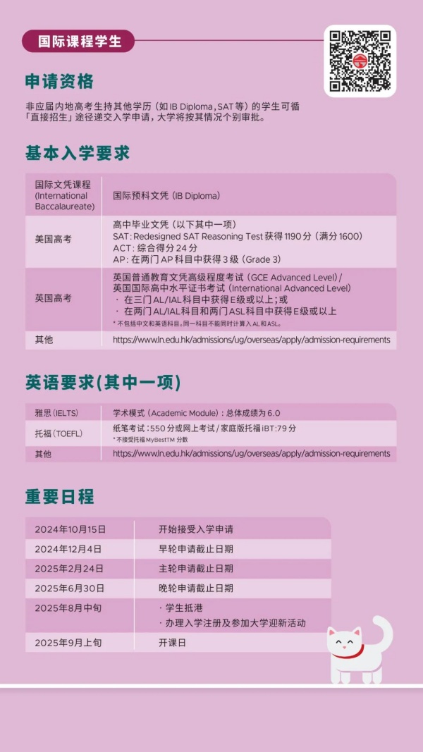 2025嶺南大學(xué)招生簡章7_副本.jpg