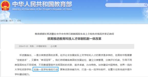 34個一流學(xué)科！入選教育部重大計劃.jpg
