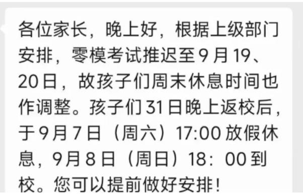 南京、蘇州、南通2024年開學(xué)考延期！附揚(yáng)州開學(xué)考試卷下載！2.jpg
